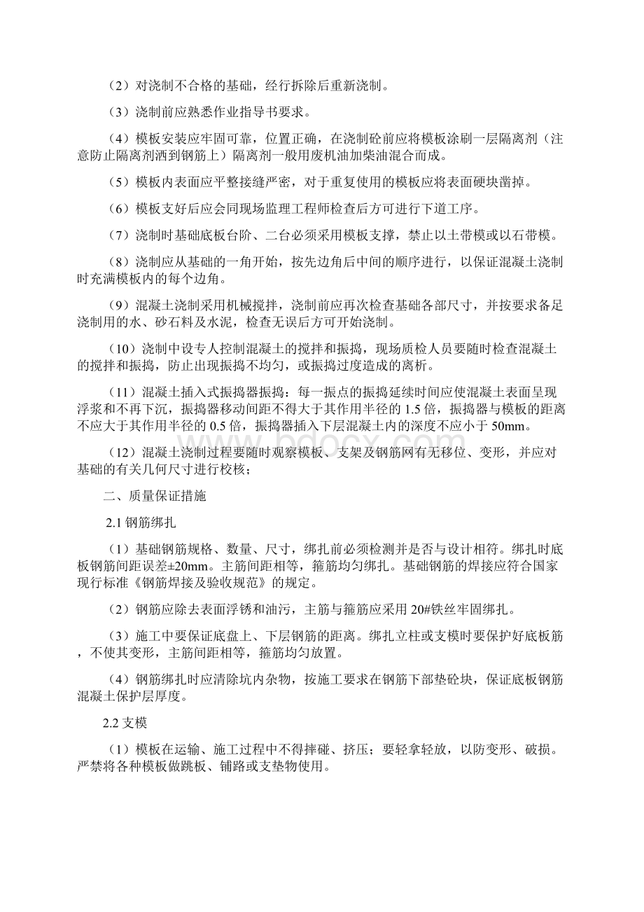 安全质量整改措施文档格式.docx_第3页