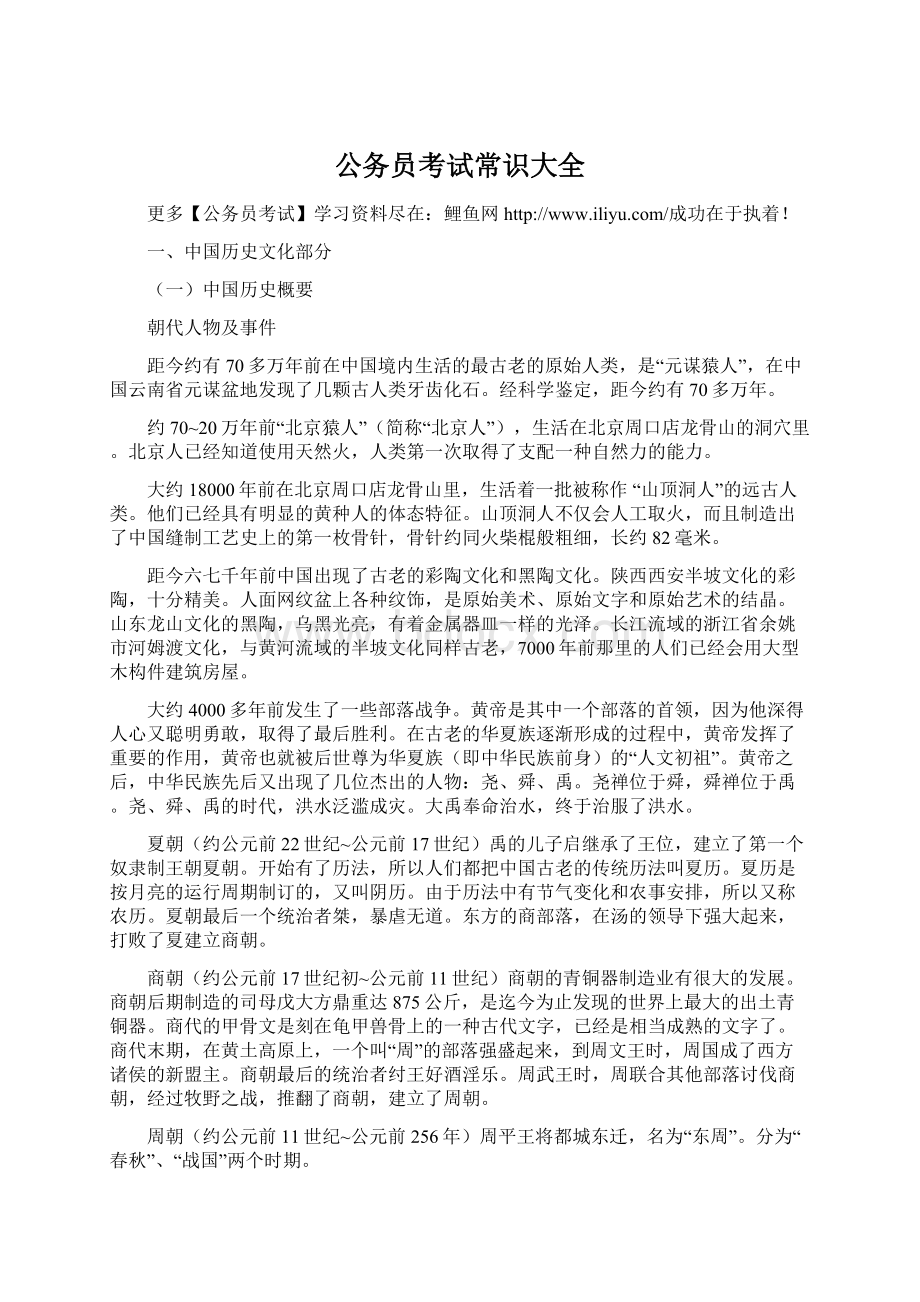 公务员考试常识大全.docx_第1页