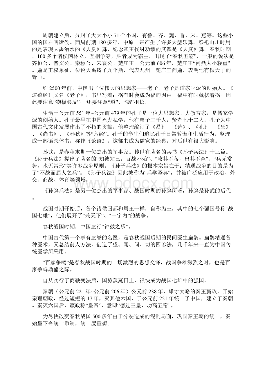 公务员考试常识大全Word文档格式.docx_第2页