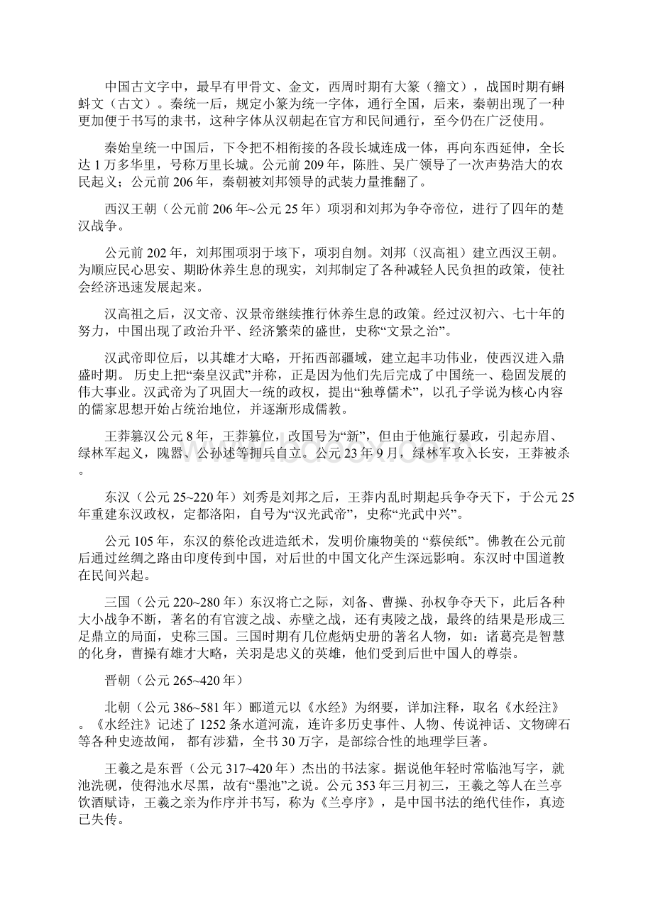 公务员考试常识大全.docx_第3页