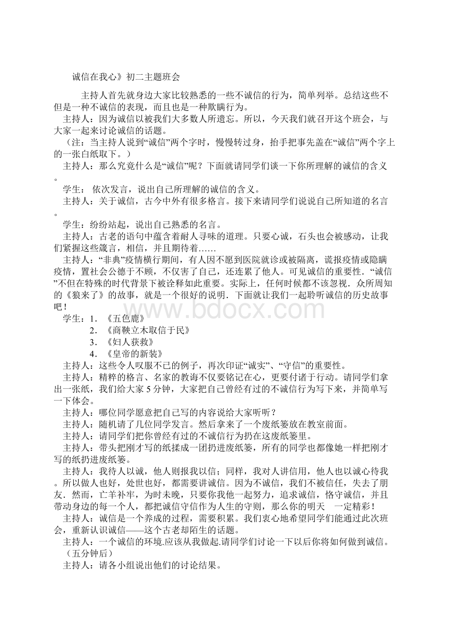 主题班会教案设计Word格式文档下载.docx_第3页