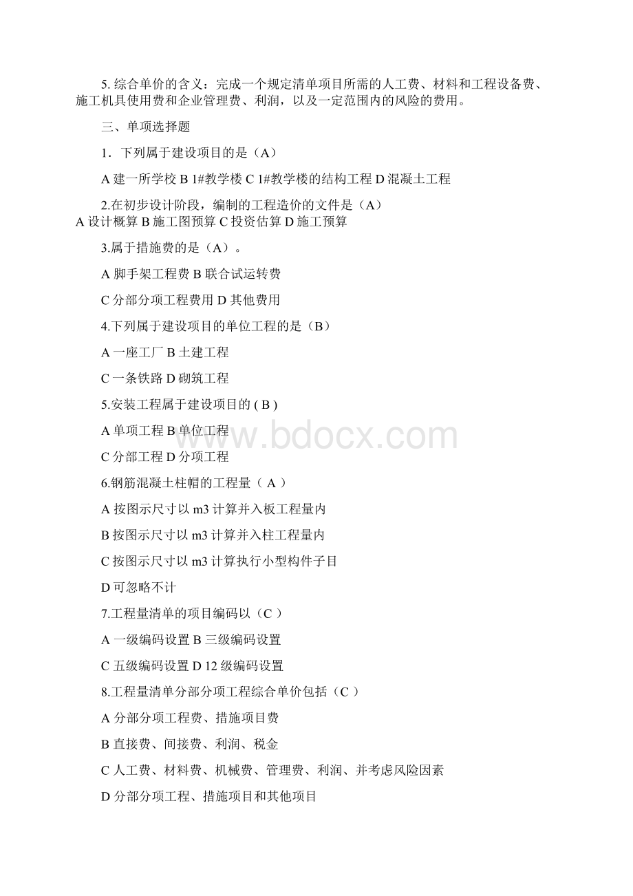 建设工程概预算期末复习资料全.docx_第2页