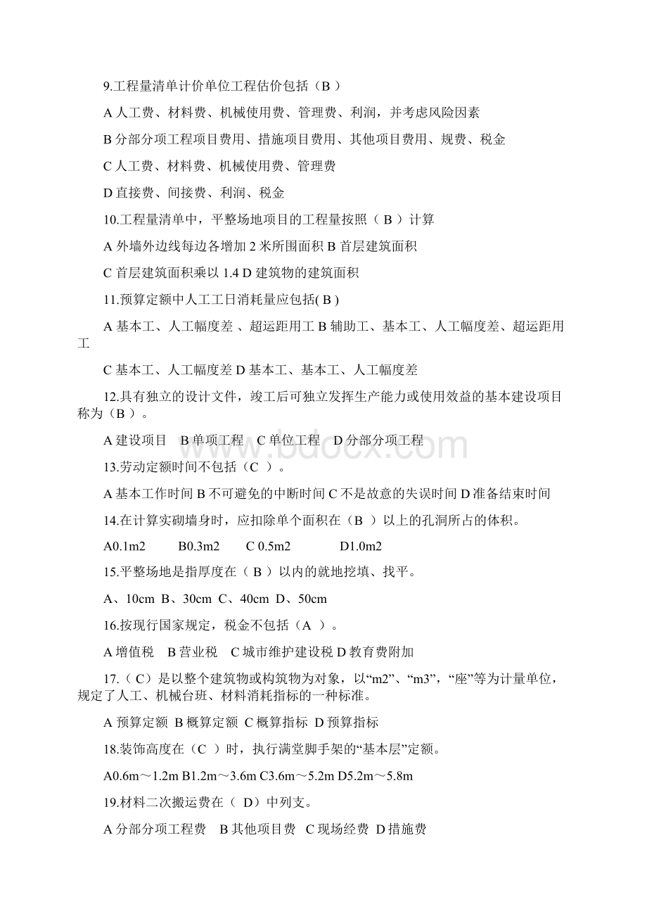 建设工程概预算期末复习资料全.docx_第3页