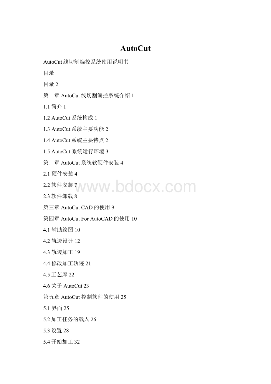 AutoCut.docx_第1页