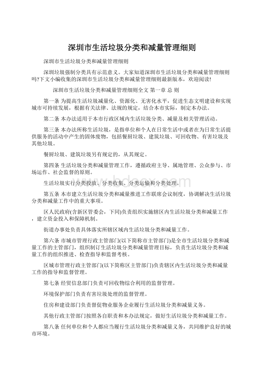 深圳市生活垃圾分类和减量管理细则Word下载.docx_第1页