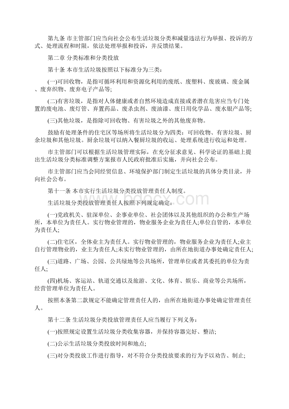 深圳市生活垃圾分类和减量管理细则Word下载.docx_第2页
