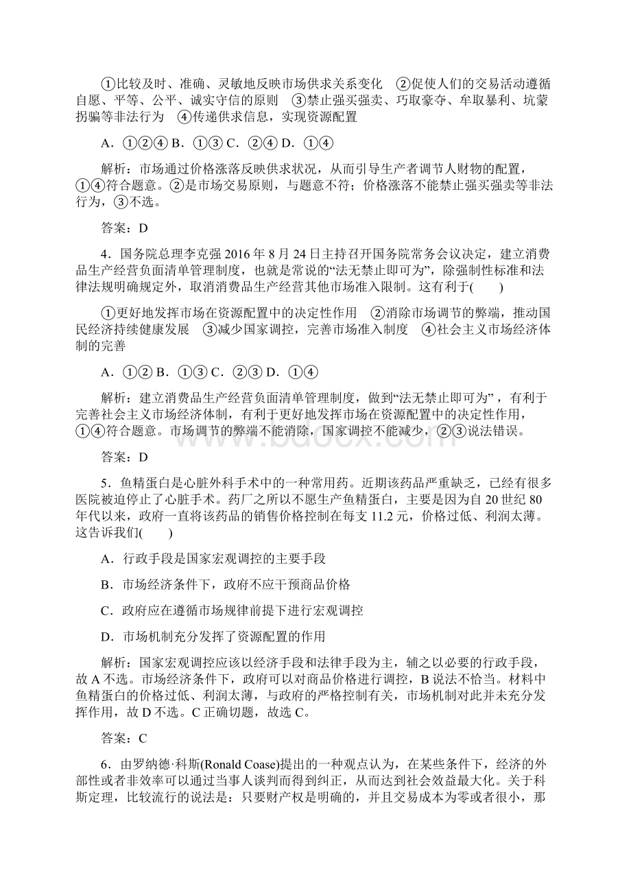 高中政治单元质量检测卷四发展社会主义市场经济1讲解Word文档格式.docx_第2页