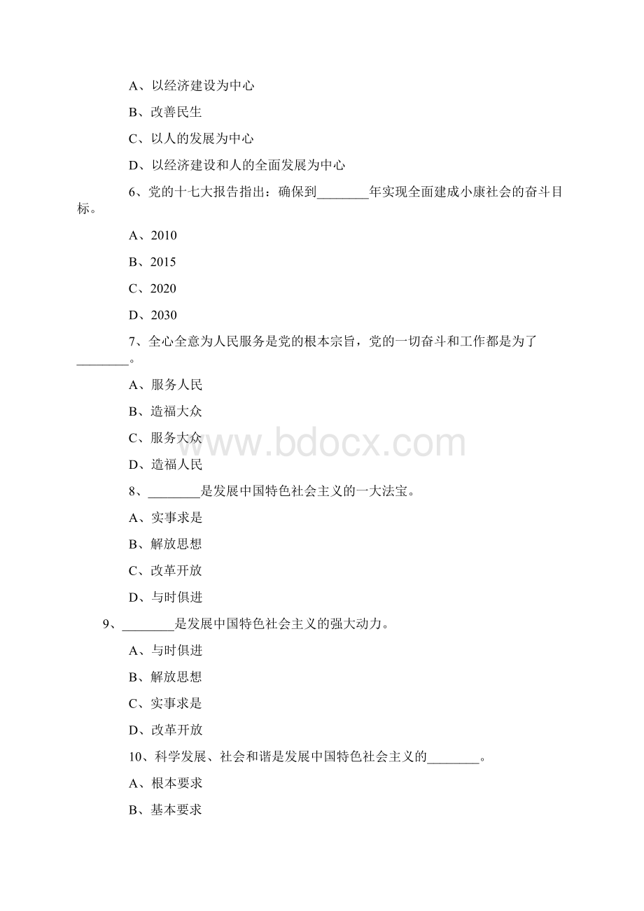 事业单位考试公共基础知识单选题库.docx_第2页