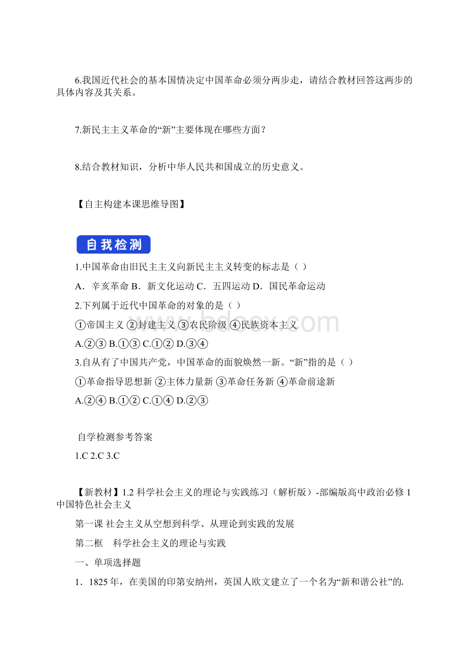 新教材21 新民主主义革命的胜利导学案1部编版高中政治必修1中国特色社会.docx_第2页