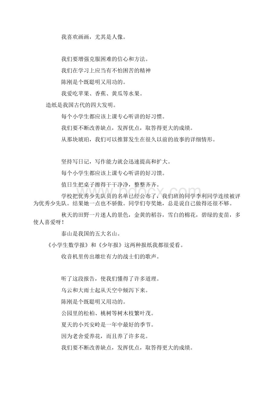 六年级语文毕业总复习修改病句专项练习234.docx_第3页