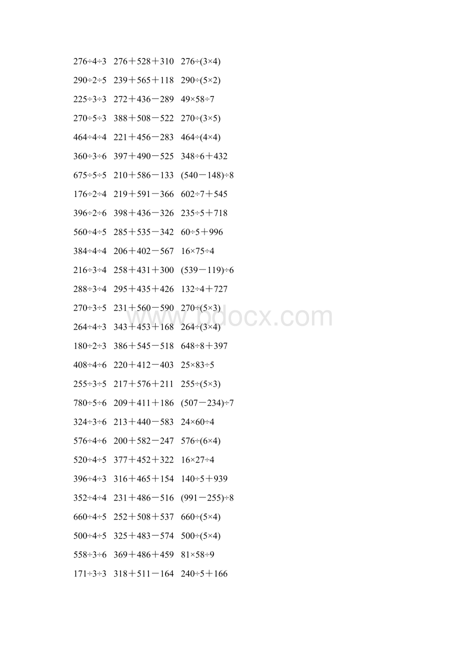 人教版三年级数学下册脱式计算练习题 83.docx_第3页