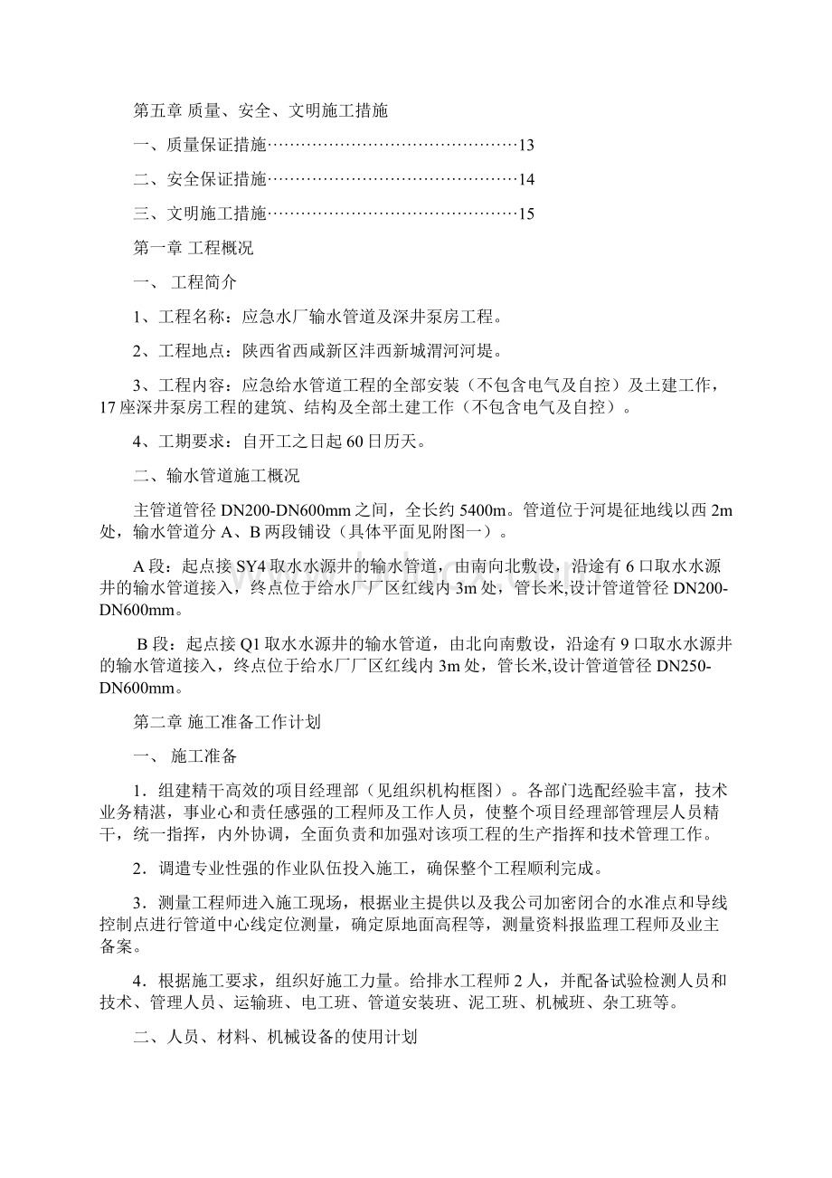 球墨铸铁管安装施工方案新.docx_第2页