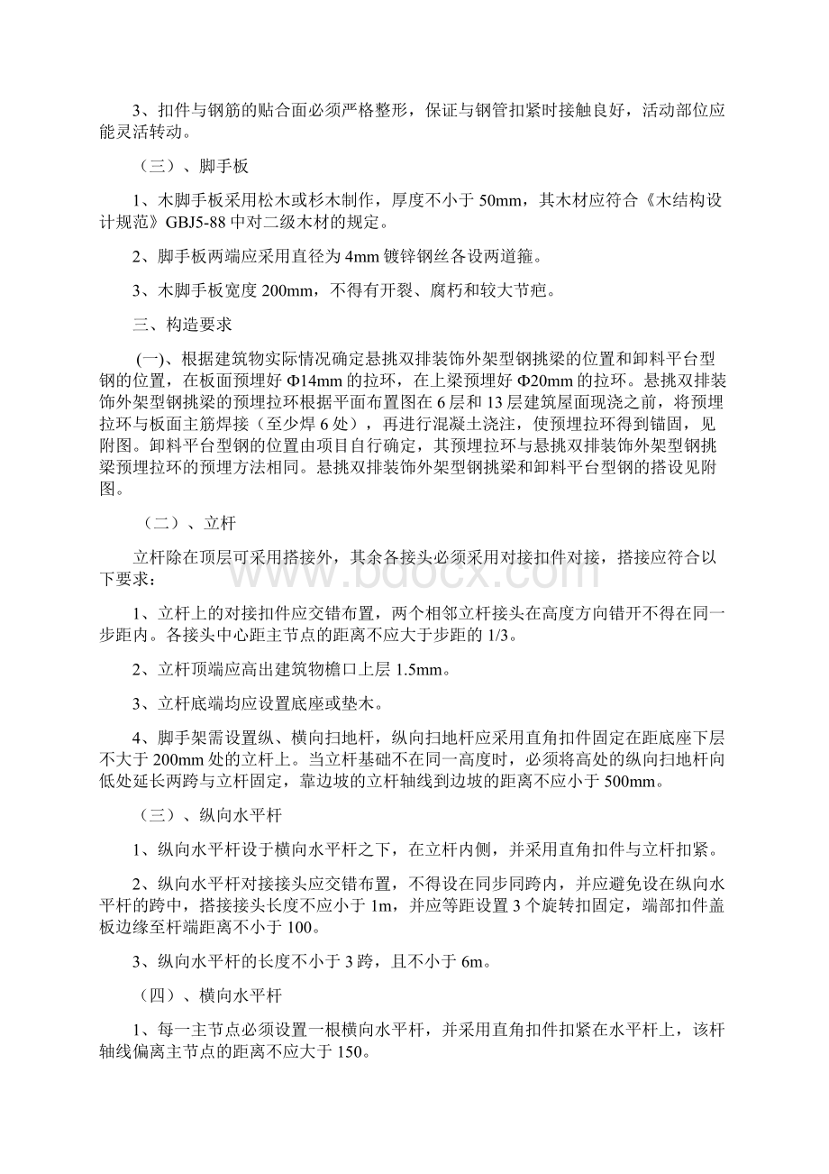 脚手架及卸料平台施工方案范文.docx_第2页