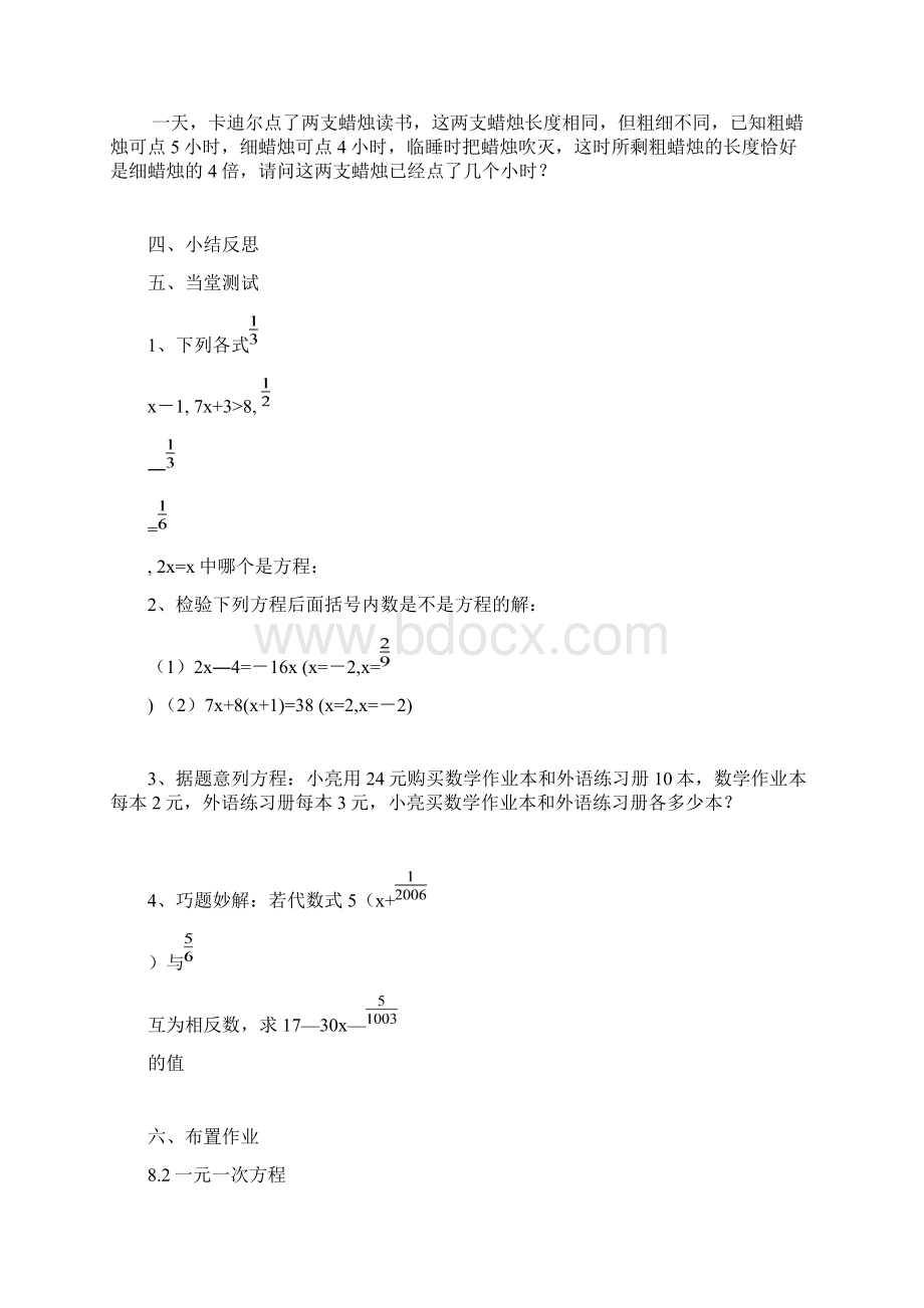 人教版初中数学七年级上第八章 一元一次方程 全章学案.docx_第2页