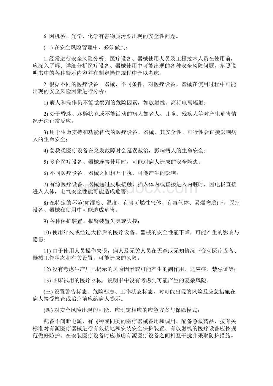 放射防护Word文档格式.docx_第2页