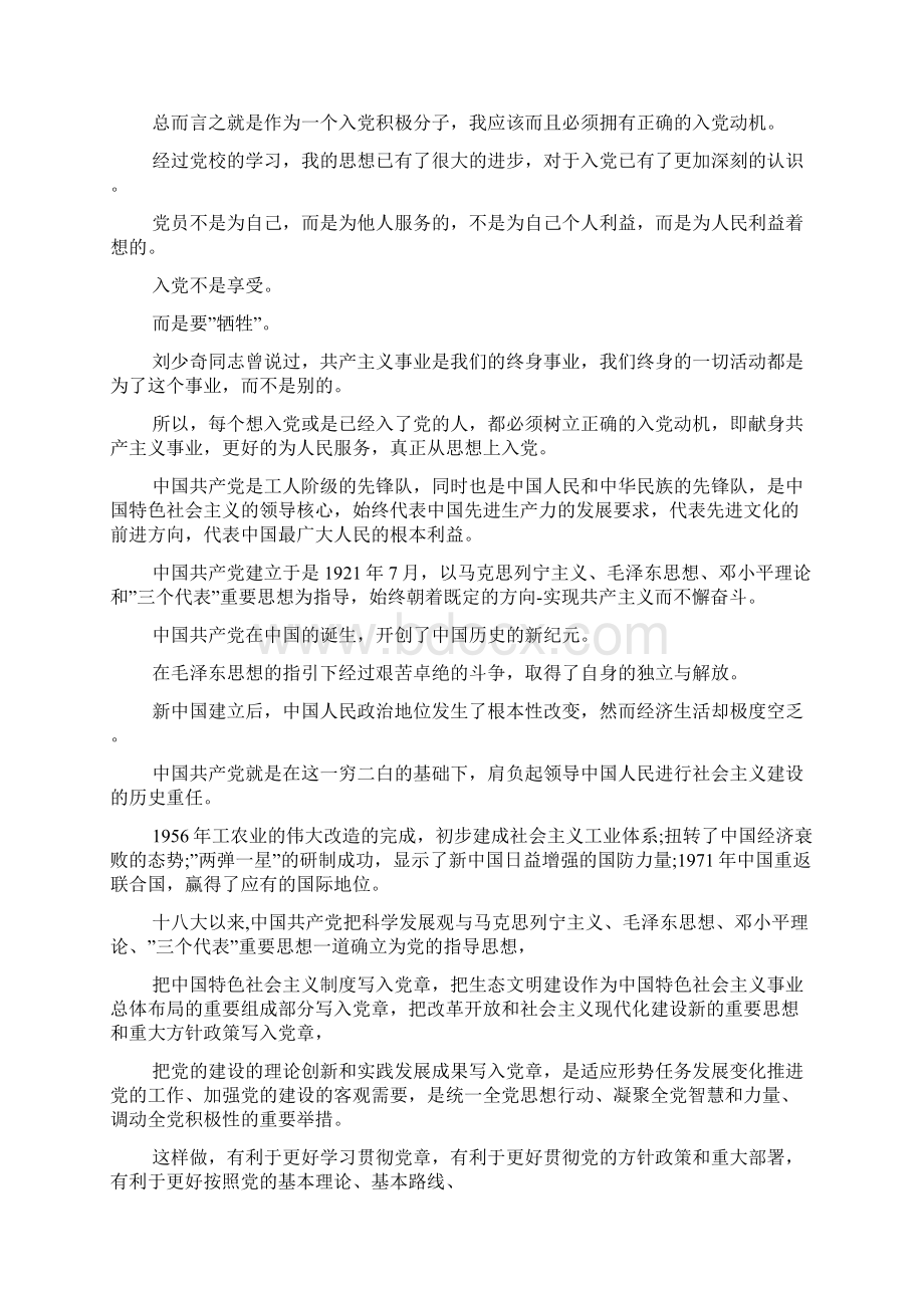 入党积极分子思想报告1500字.docx_第2页