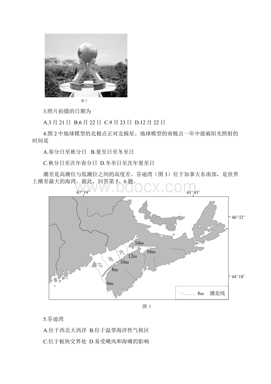 北京东城高三上期末地理教师版.docx_第2页