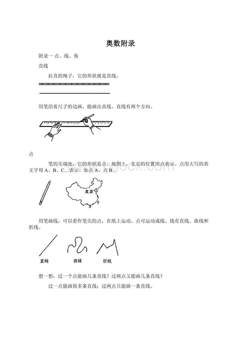 奥数附录.docx_第1页