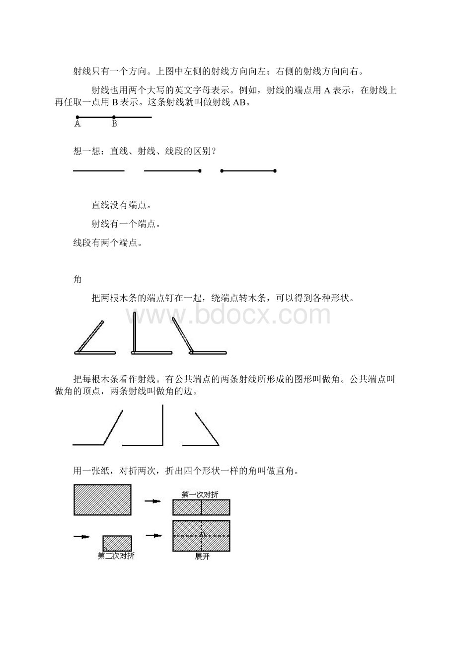 奥数附录.docx_第3页