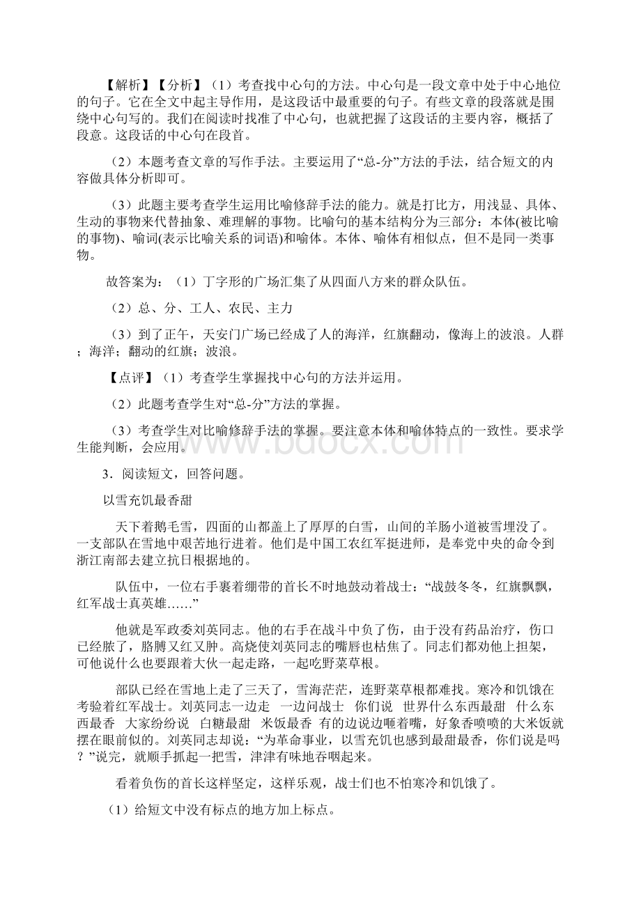 部编小学 六年级上册语文阅读理解解题技巧阅读理解专项练习及答案Word格式文档下载.docx_第3页