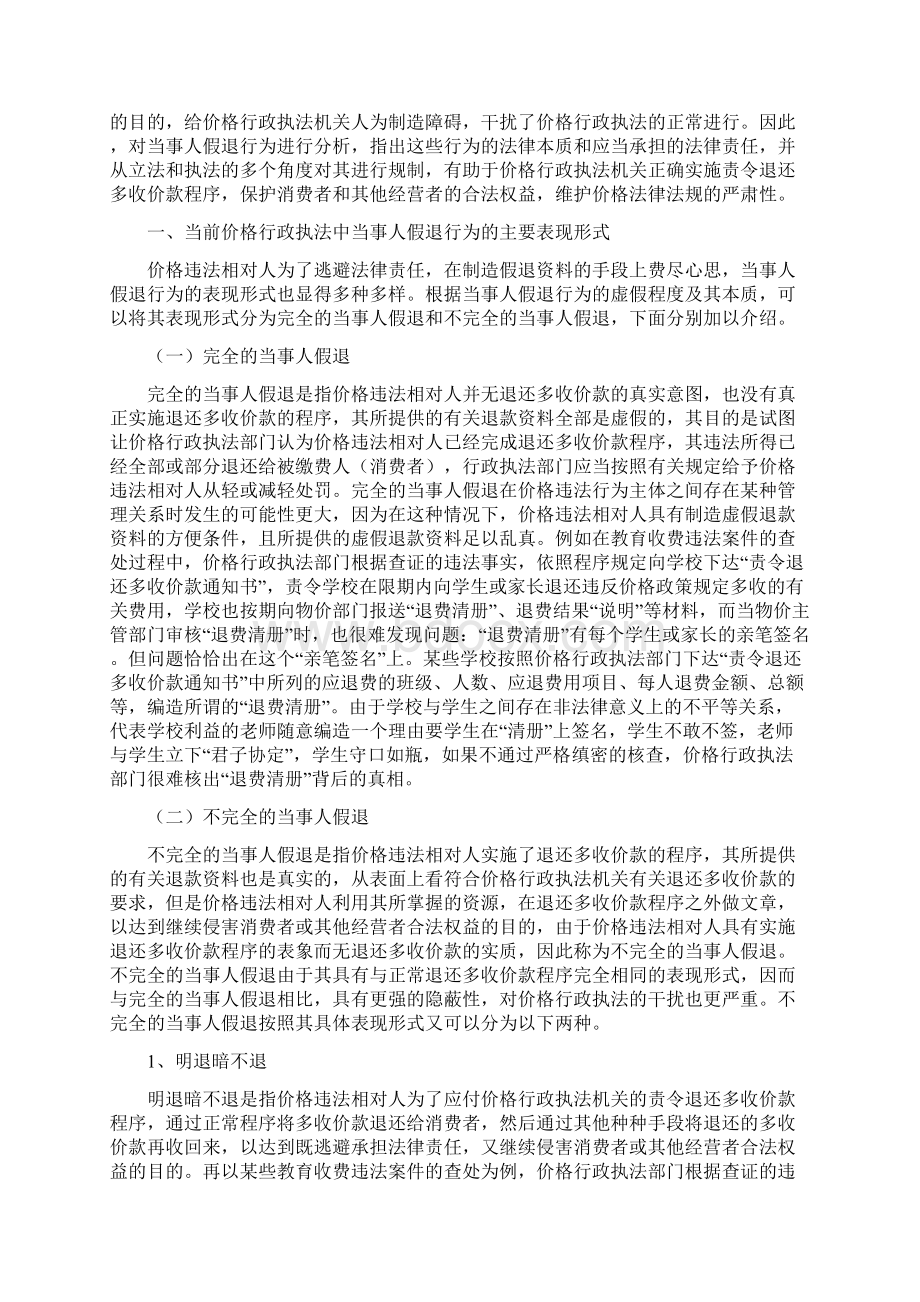 当事人假退行为的法律分析与规制研究Word格式文档下载.docx_第2页