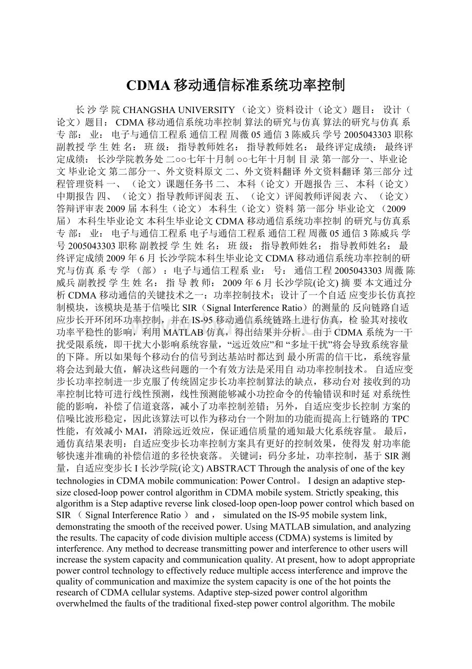 CDMA移动通信标准系统功率控制Word文档格式.docx