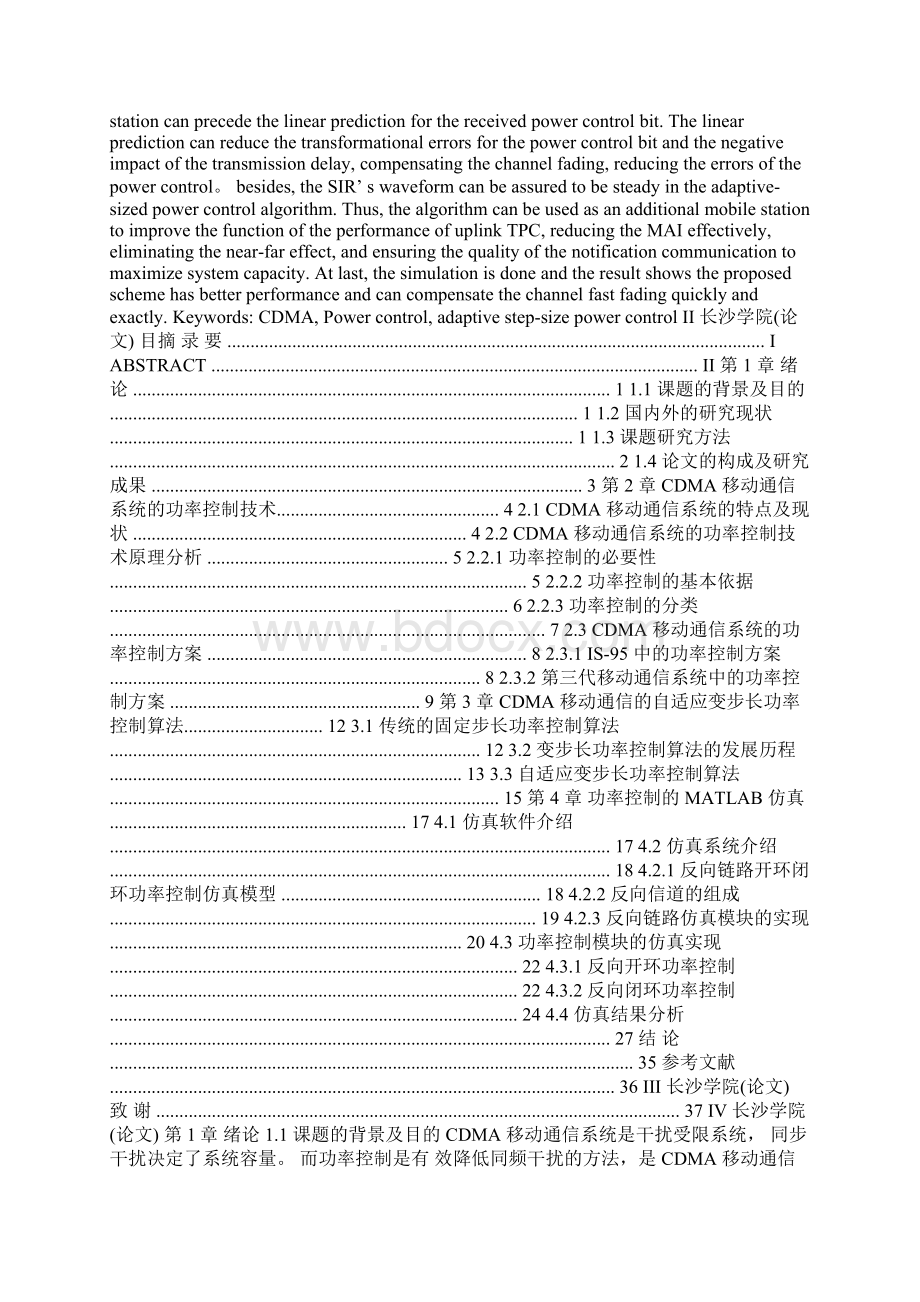 CDMA移动通信标准系统功率控制.docx_第2页