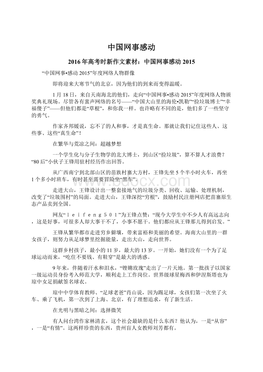 中国网事感动文档格式.docx_第1页