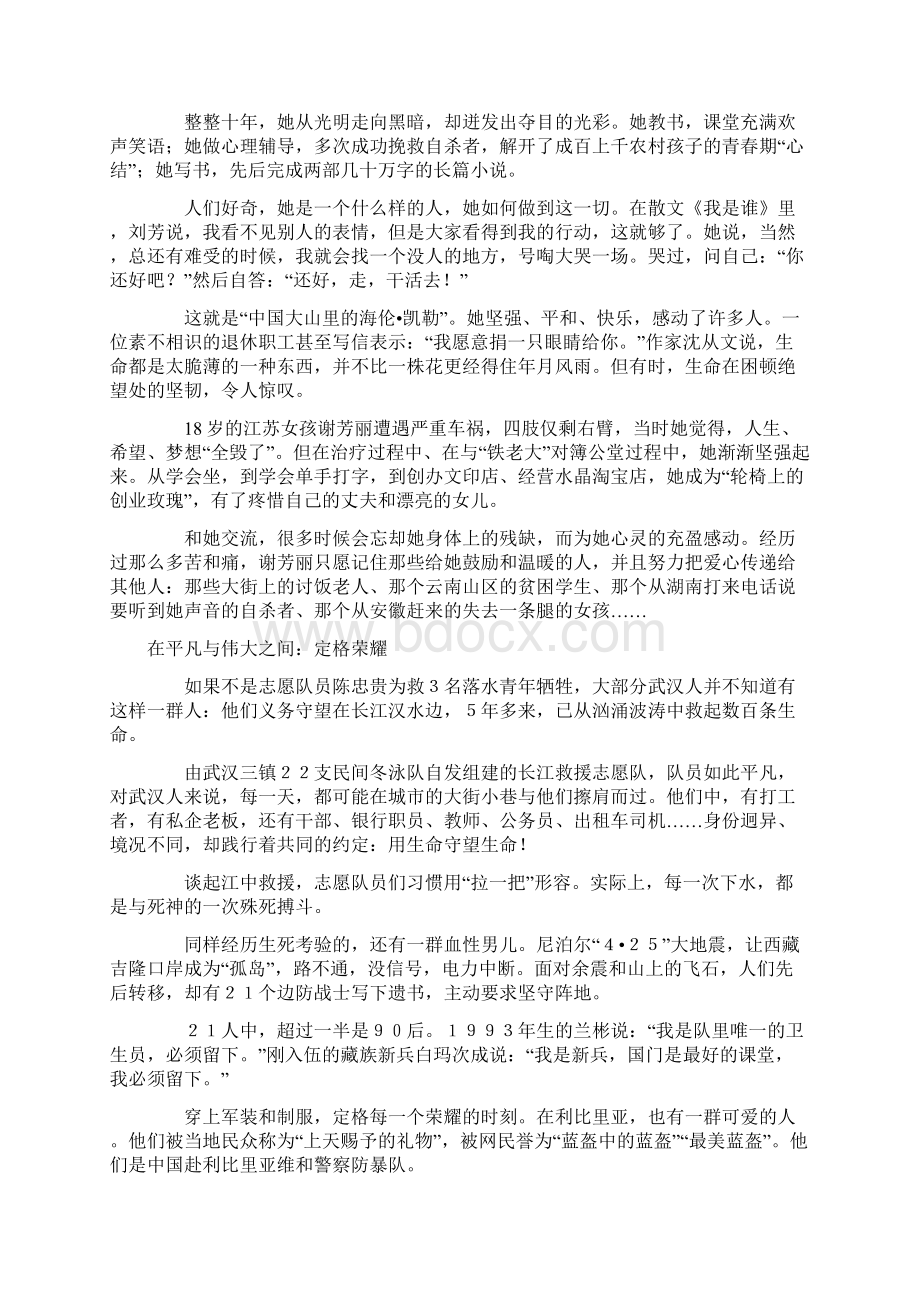 中国网事感动文档格式.docx_第2页