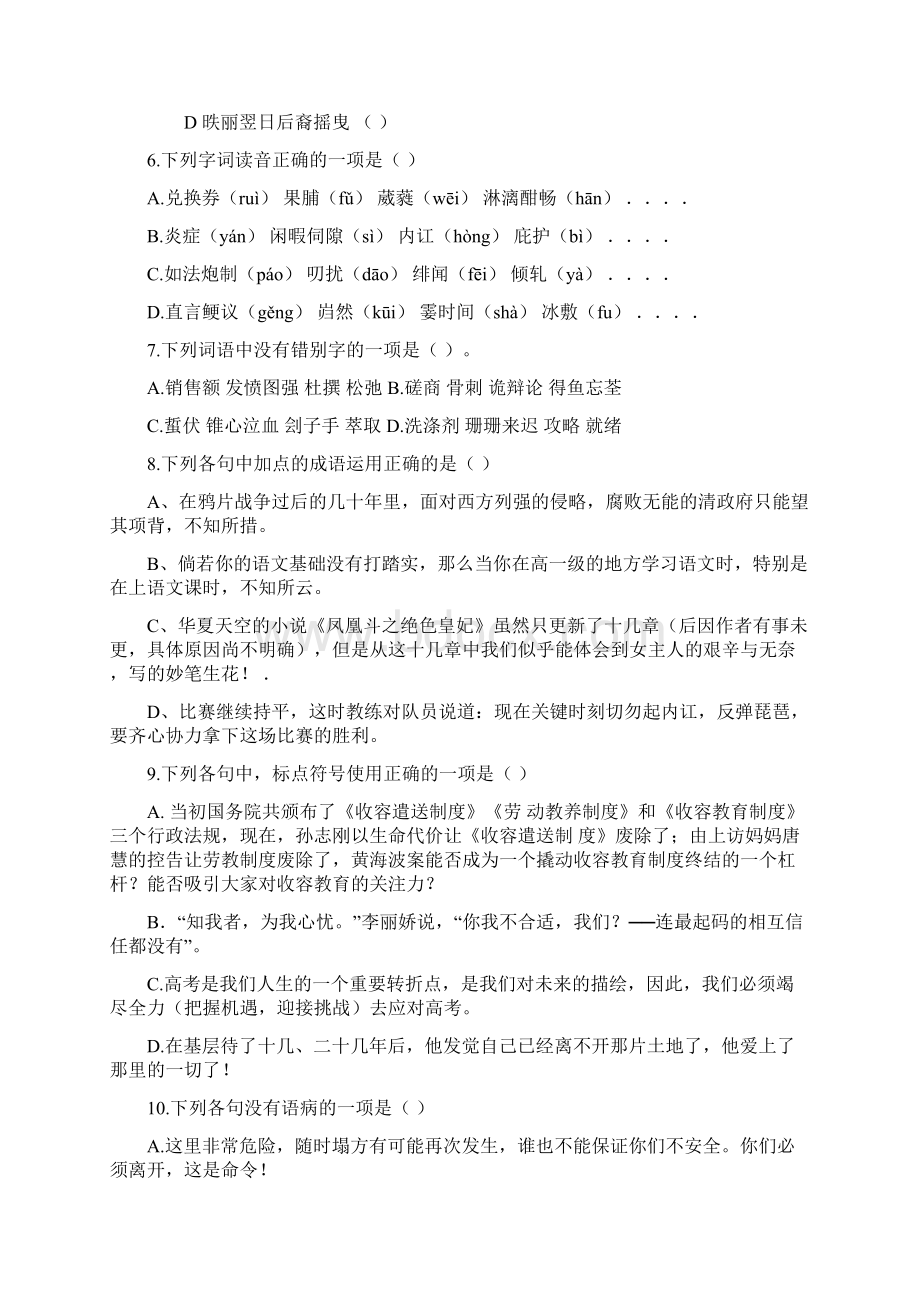 语文必修3第一Word格式.docx_第2页