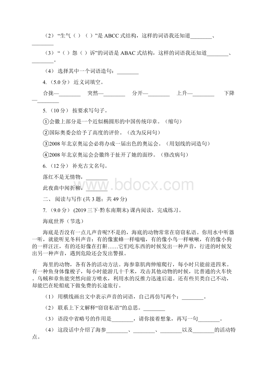 河南省漯河市四年级下册语文期末检测卷A卷.docx_第2页