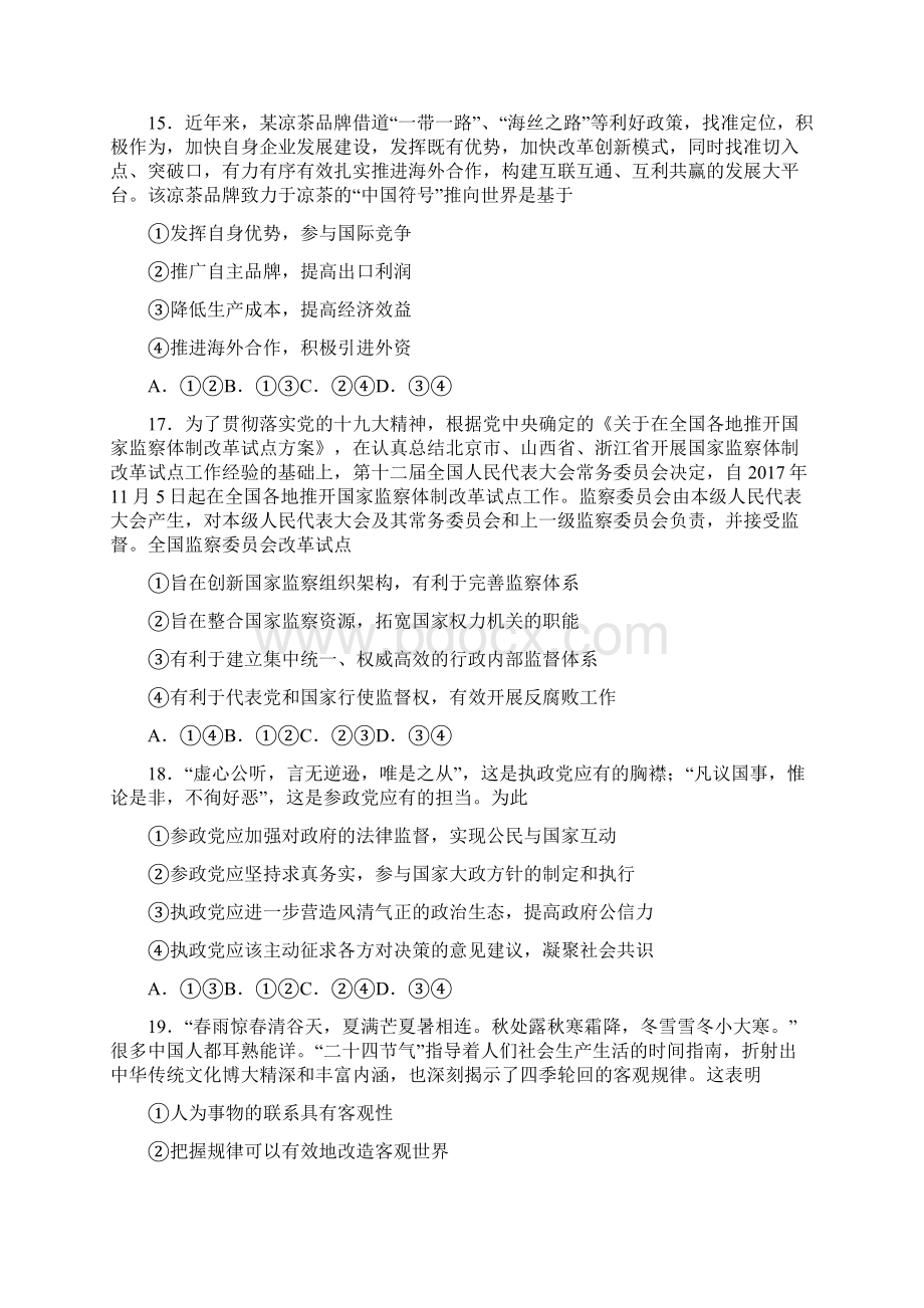 高考政治最新模拟题30.docx_第2页