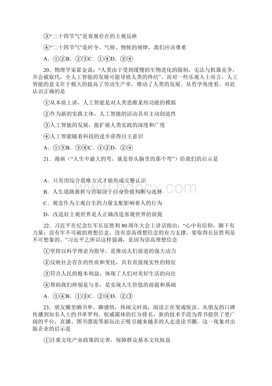 高考政治最新模拟题30.docx_第3页