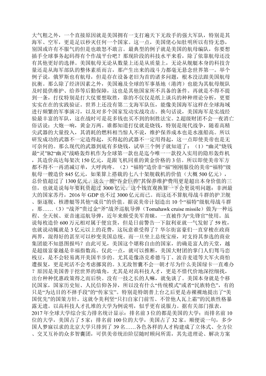 作为世界上唯一的超级大国美国还能领导世界多少年.docx_第2页