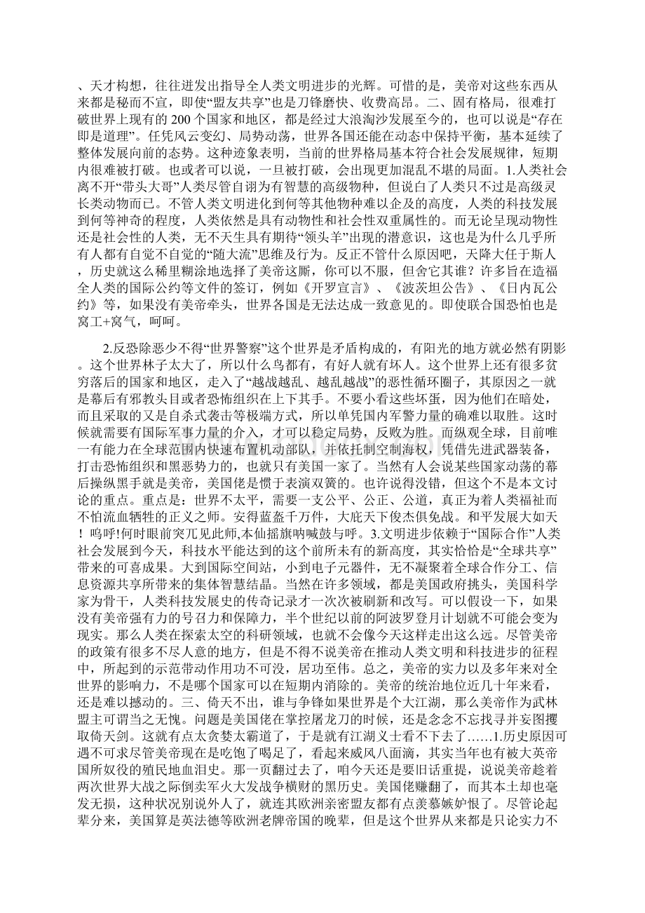 作为世界上唯一的超级大国美国还能领导世界多少年.docx_第3页