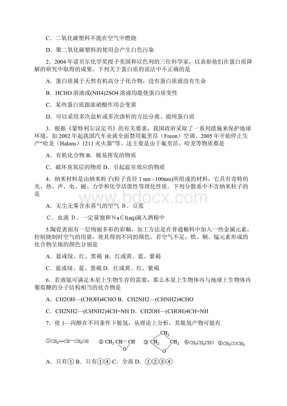 全国化学竞赛云南省初赛模拟卷押题密卷含详细答案文档格式.docx_第3页