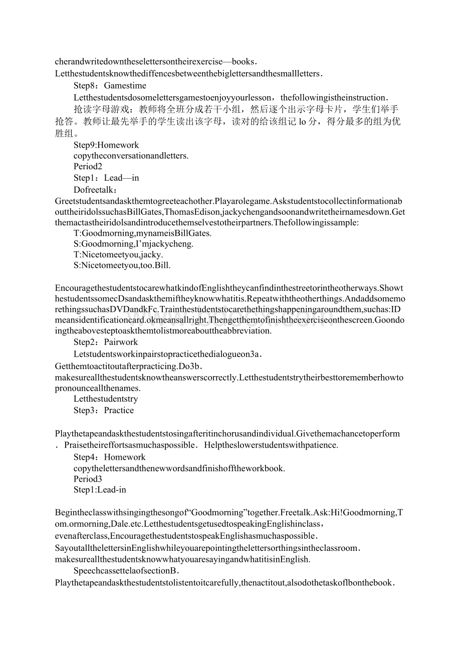 知识学习Unit 1 Good morning教案及练习题Word格式文档下载.docx_第3页