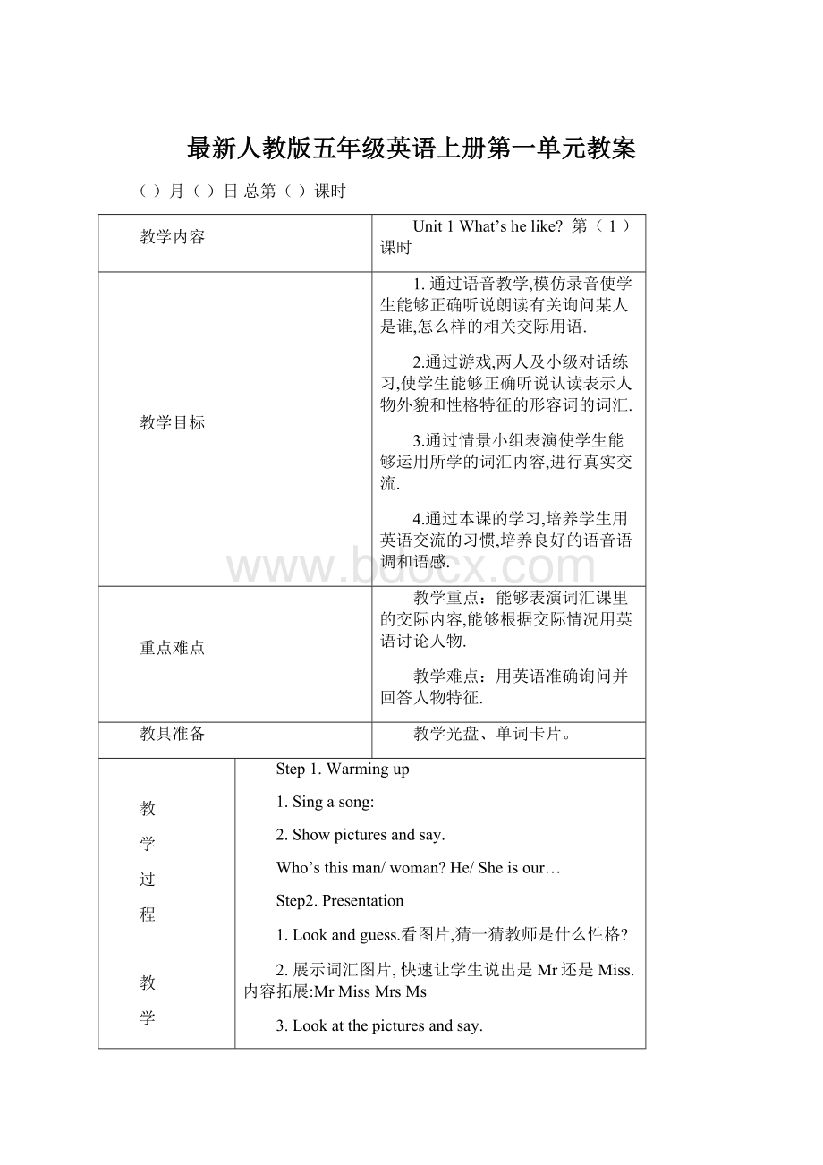 最新人教版五年级英语上册第一单元教案.docx_第1页