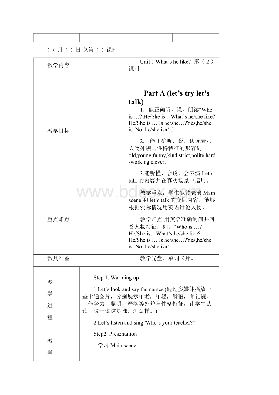 最新人教版五年级英语上册第一单元教案.docx_第3页