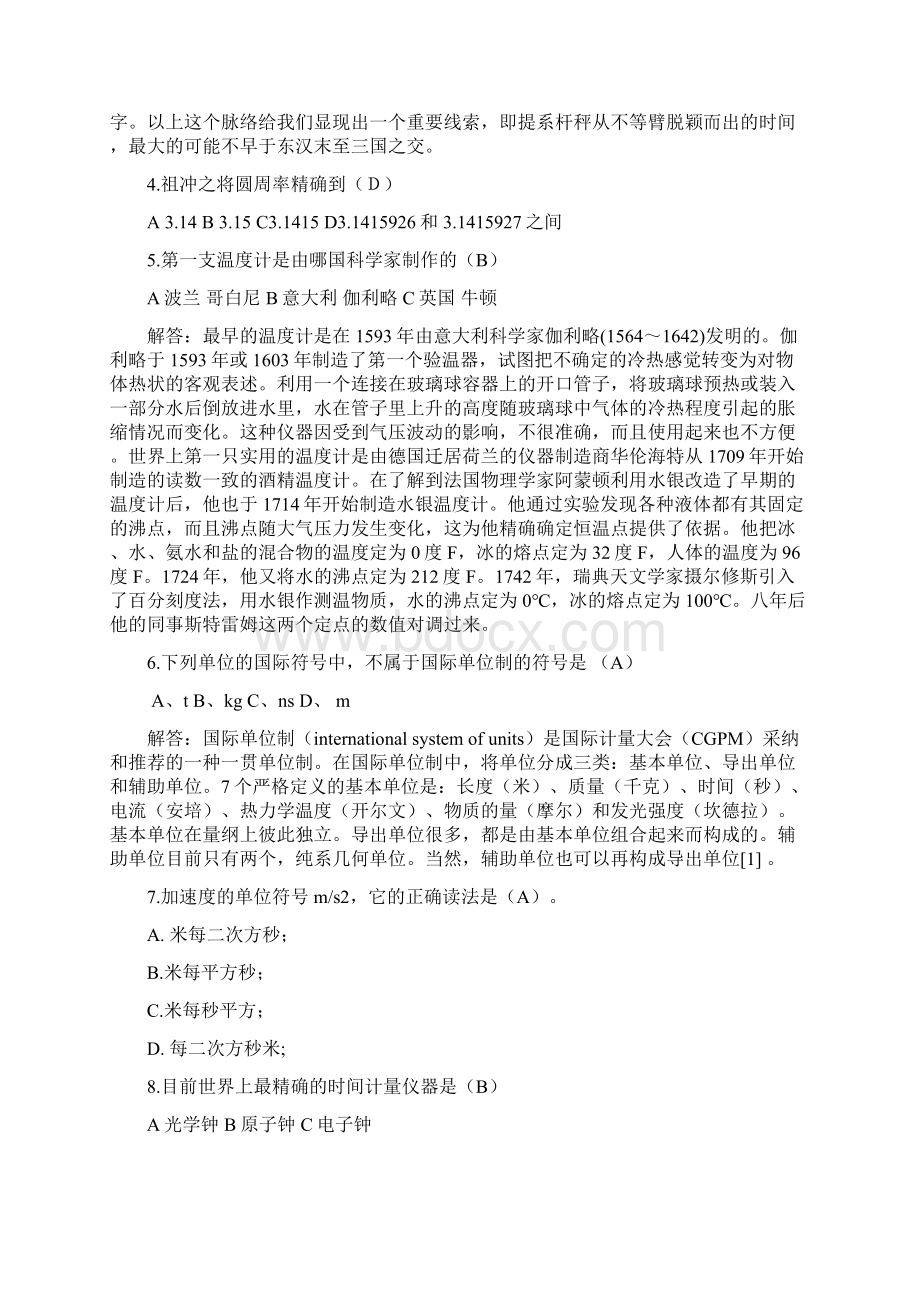 计量科普竞赛题库.docx_第2页