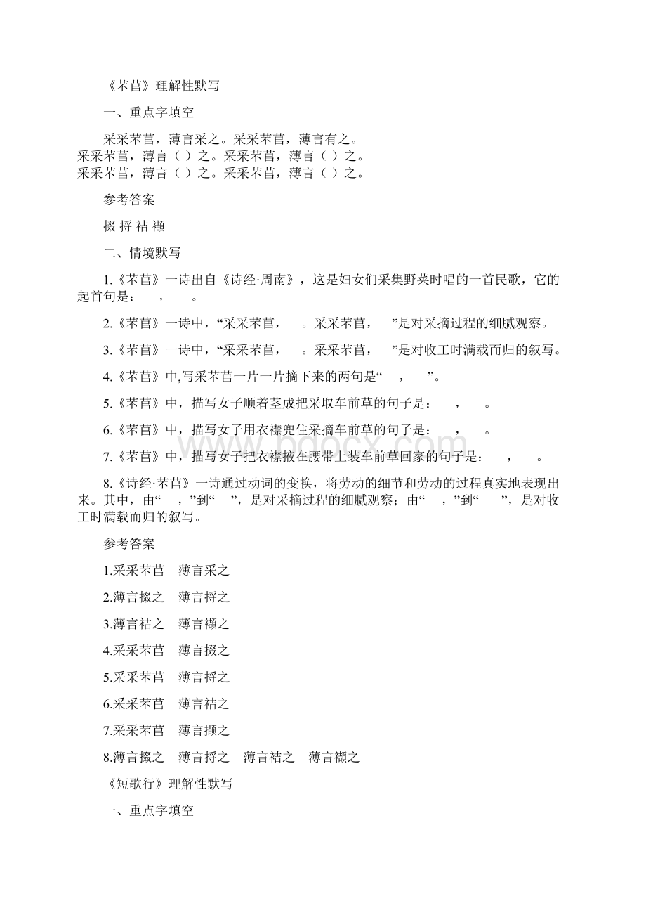 统编教材必修上名句名篇默写汇编最新最实用答案版.docx_第3页