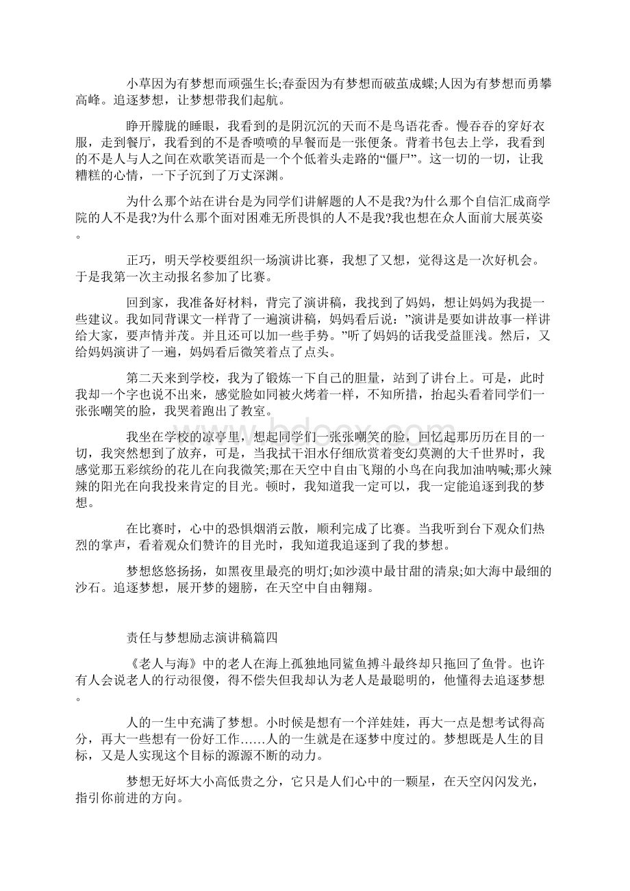 责任与梦想主题励志演讲稿范文Word格式文档下载.docx_第3页