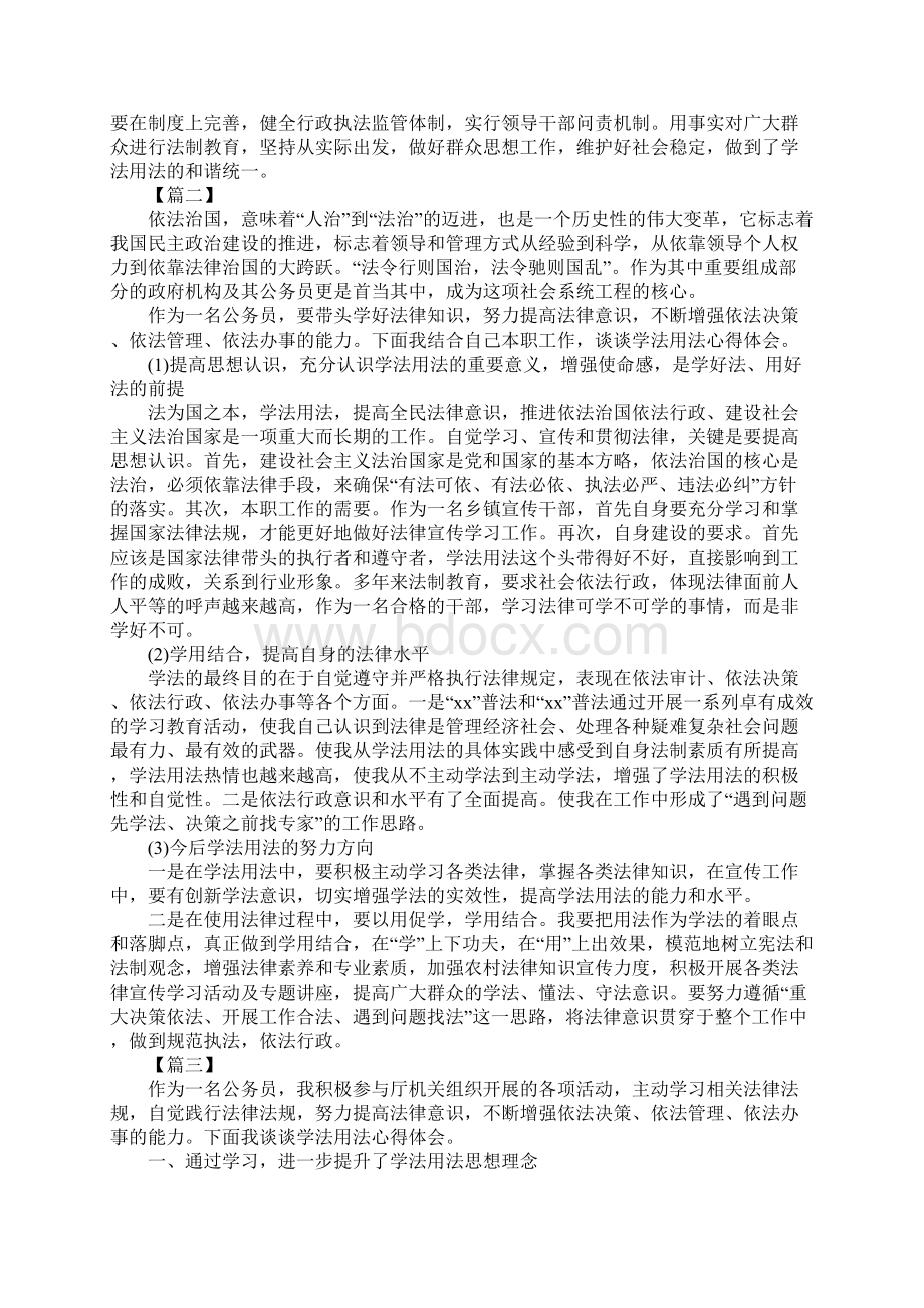 学法用法心得体会4篇.docx_第2页