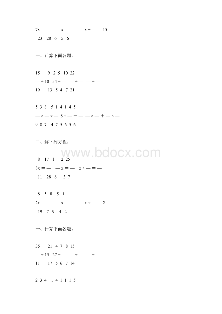 六年级数学上册分数除法练习题大全91Word文件下载.docx_第3页