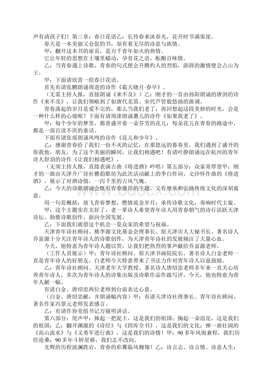 朗诵串词4篇Word文件下载.docx_第3页