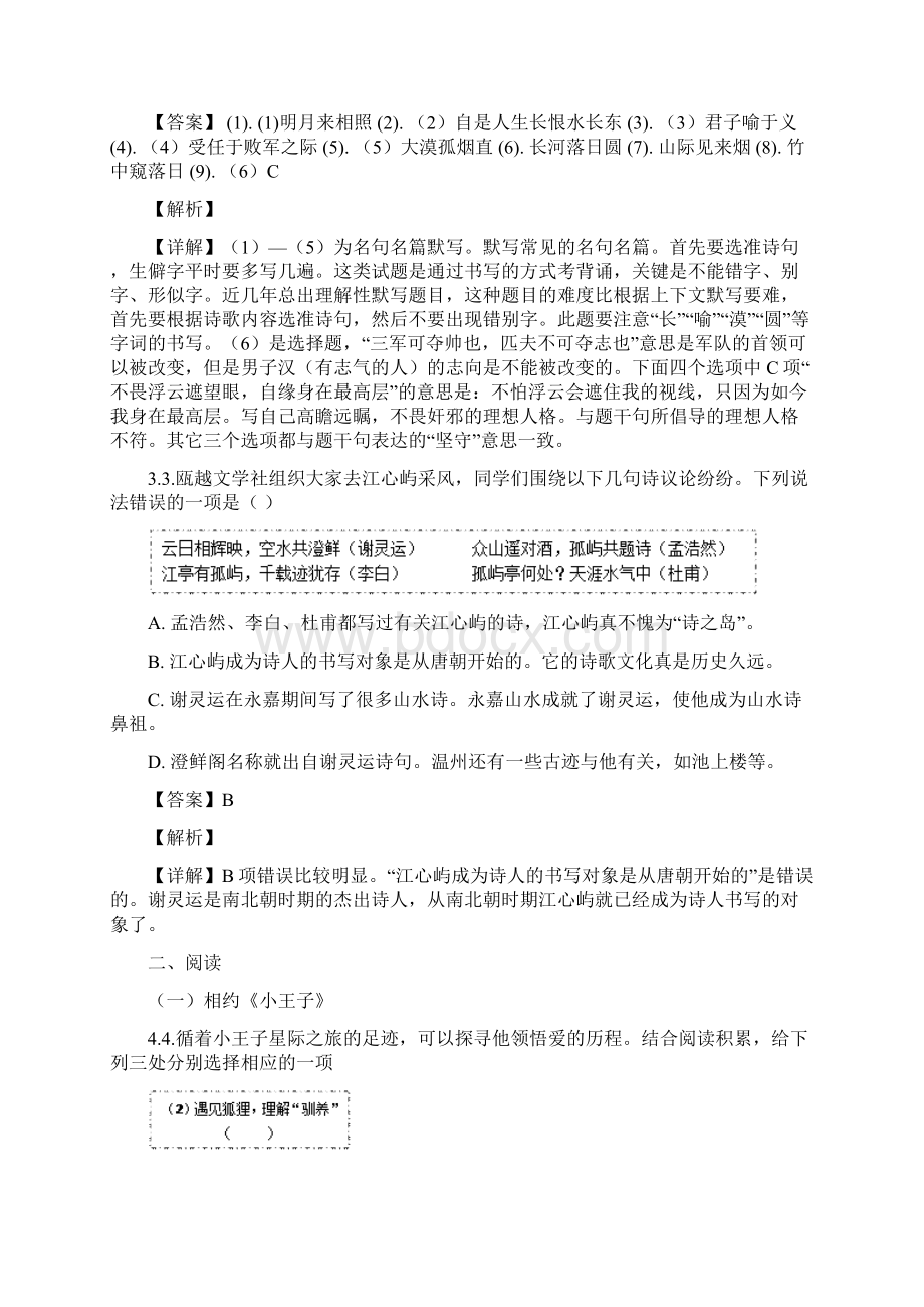 浙江省温州市中考语文试题含答案解析.docx_第2页