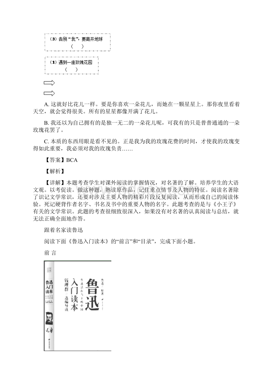 浙江省温州市中考语文试题含答案解析.docx_第3页