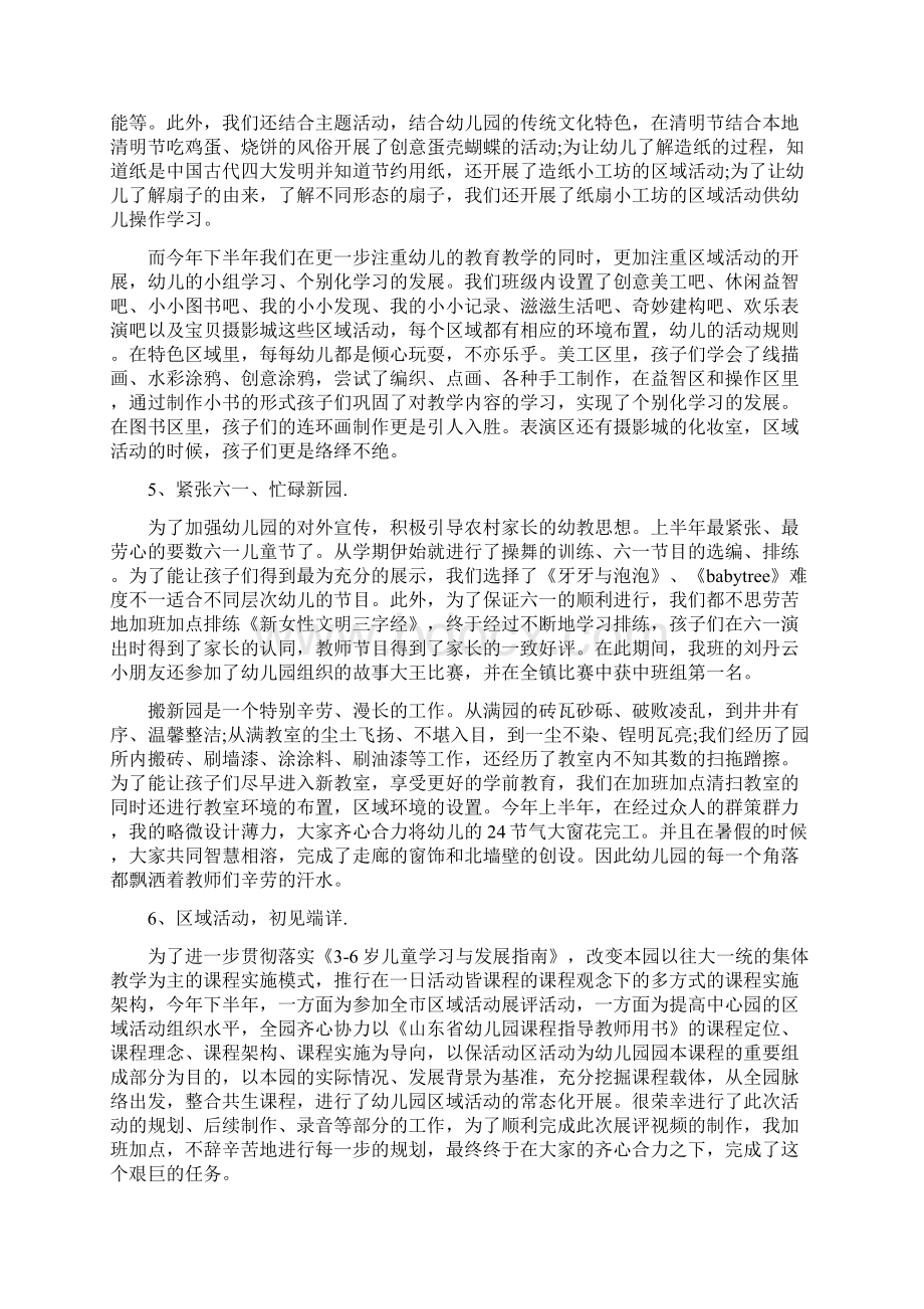 幼儿园教学年度个人工作总结文档格式.docx_第3页