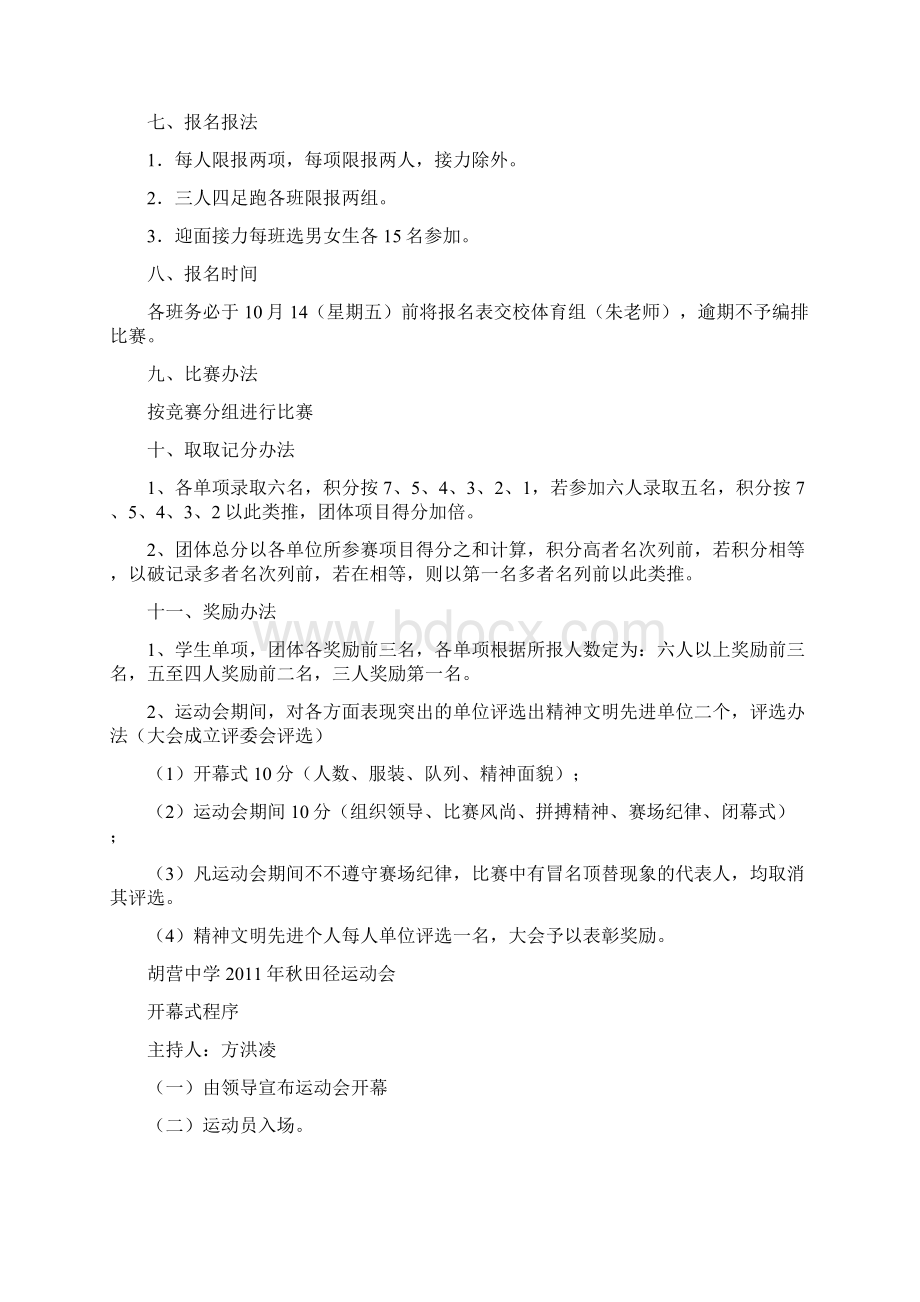 秋田径运动会Word文档格式.docx_第2页