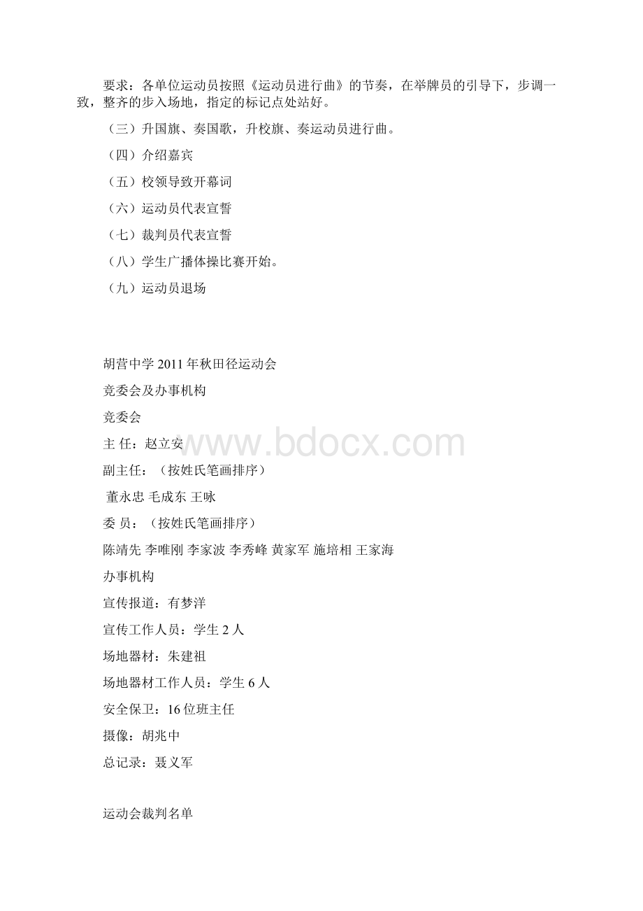 秋田径运动会Word文档格式.docx_第3页